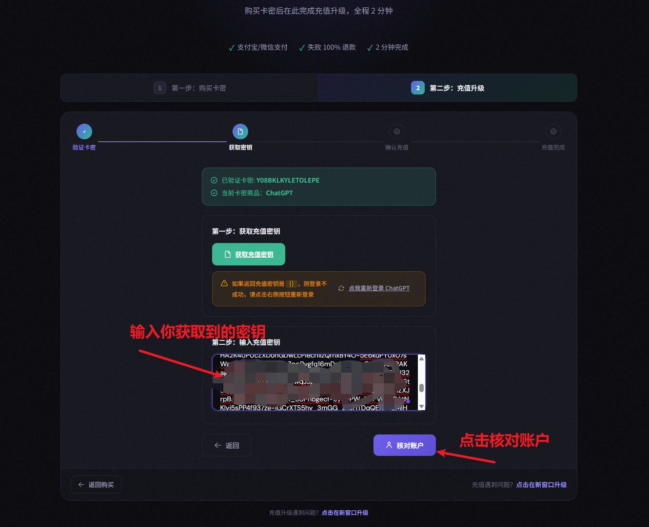 获取充值密钥并复制粘贴核对